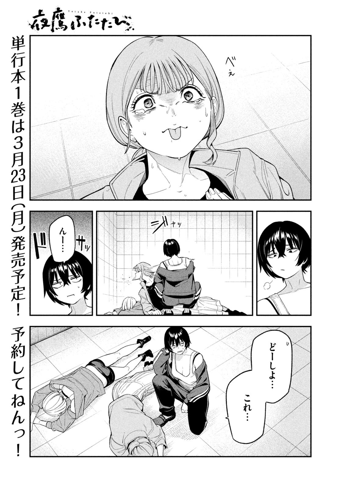 Yotaka Futatabi - Chapter 10 - Page 17