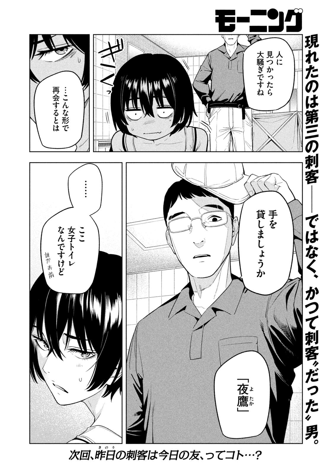 Yotaka Futatabi - Chapter 10 - Page 18