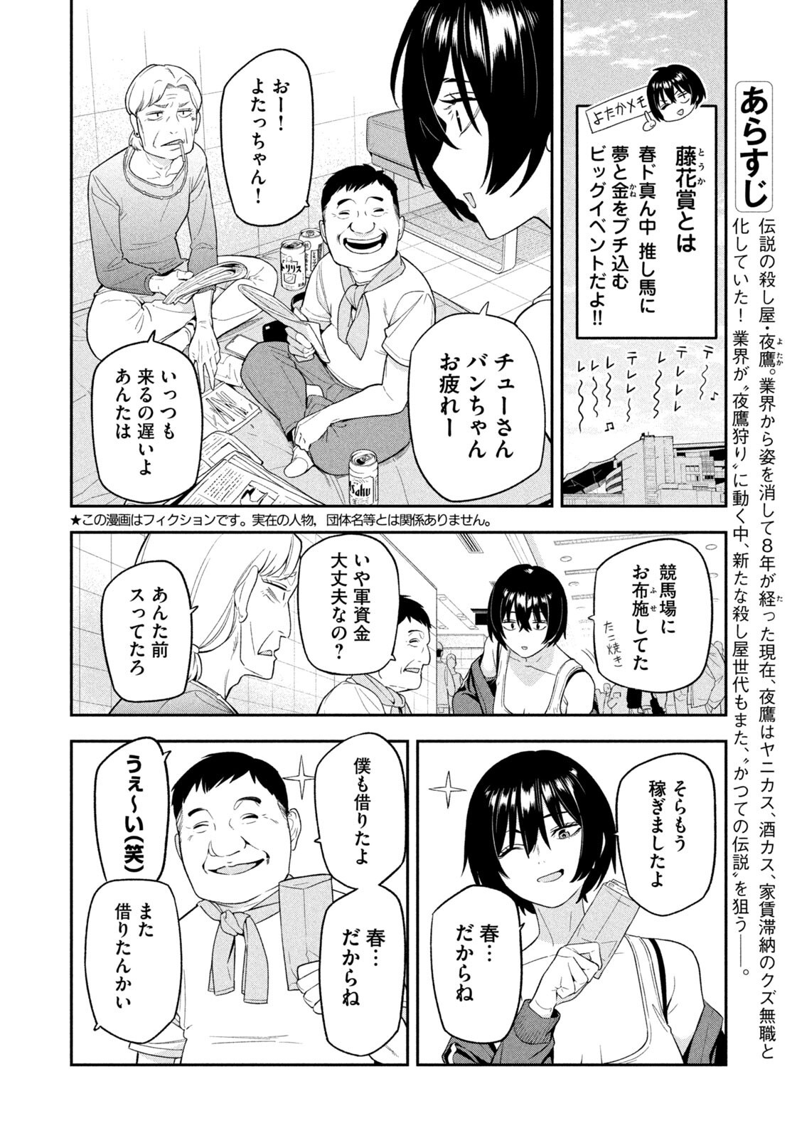 Yotaka Futatabi - Chapter 10 - Page 2