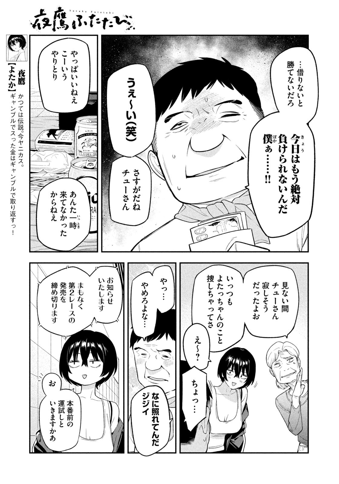 Yotaka Futatabi - Chapter 10 - Page 3