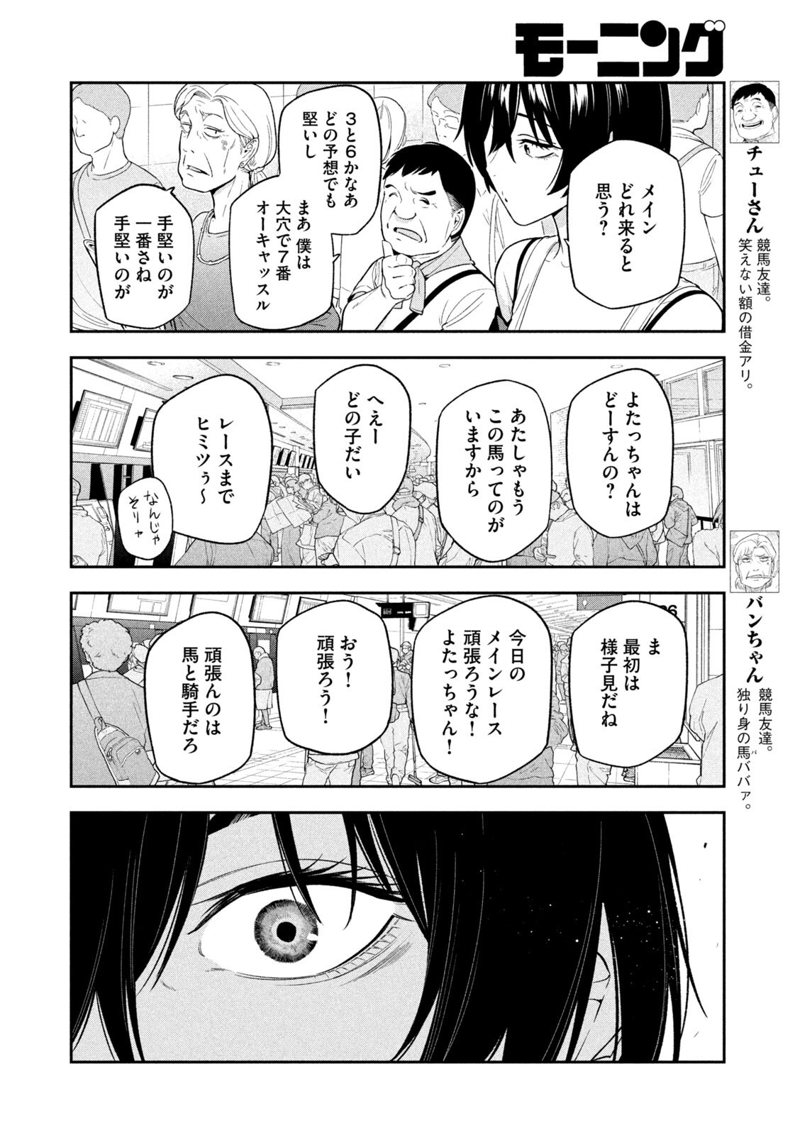 Yotaka Futatabi - Chapter 10 - Page 4