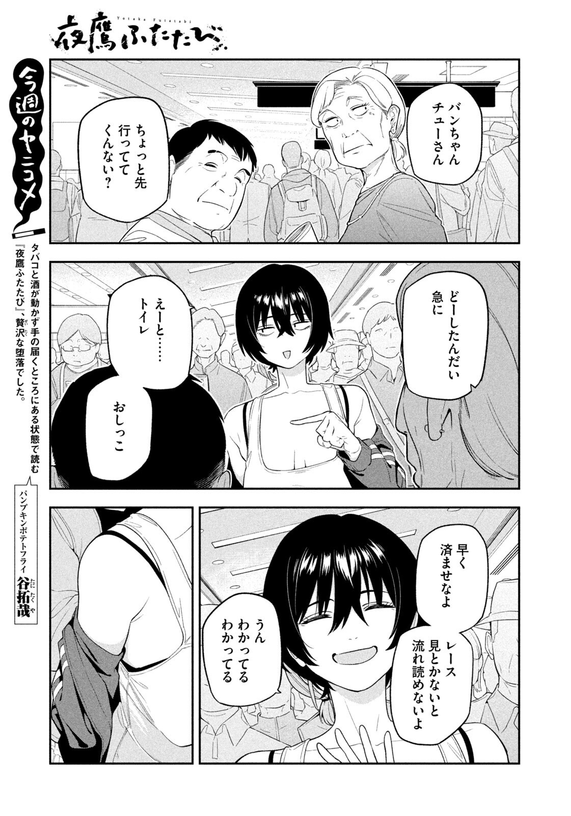 Yotaka Futatabi - Chapter 10 - Page 5