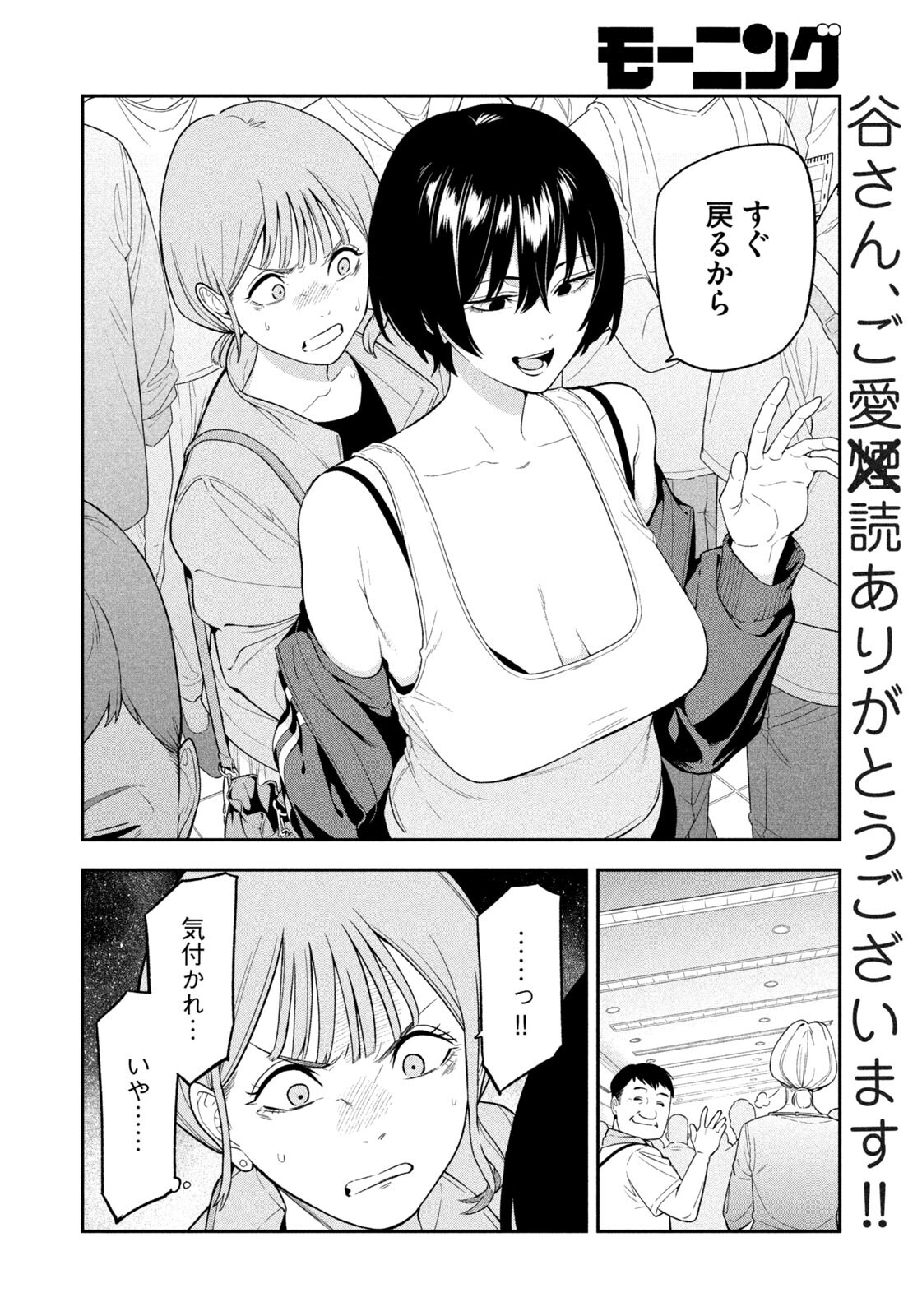 Yotaka Futatabi - Chapter 10 - Page 6