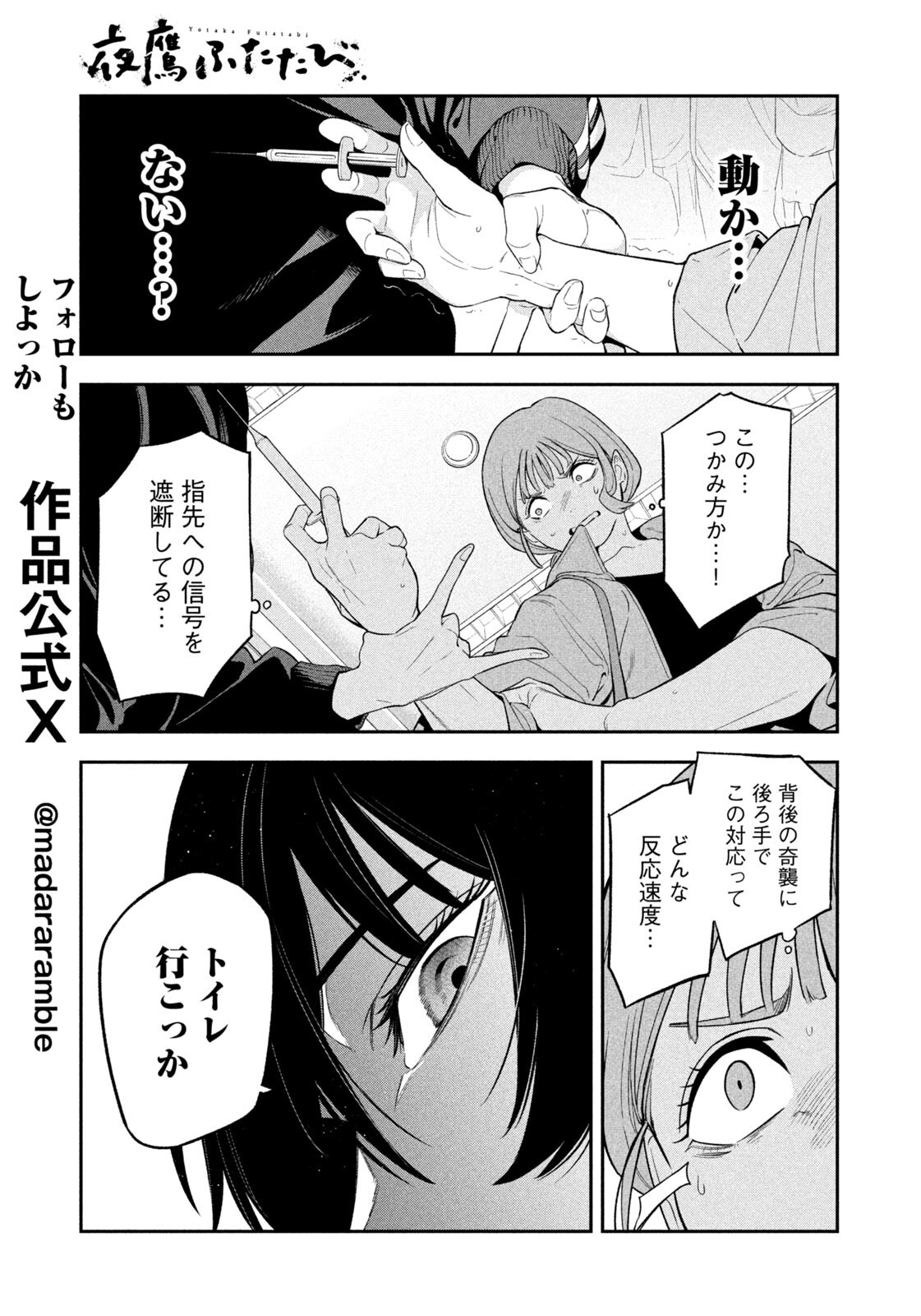 Yotaka Futatabi - Chapter 10 - Page 7