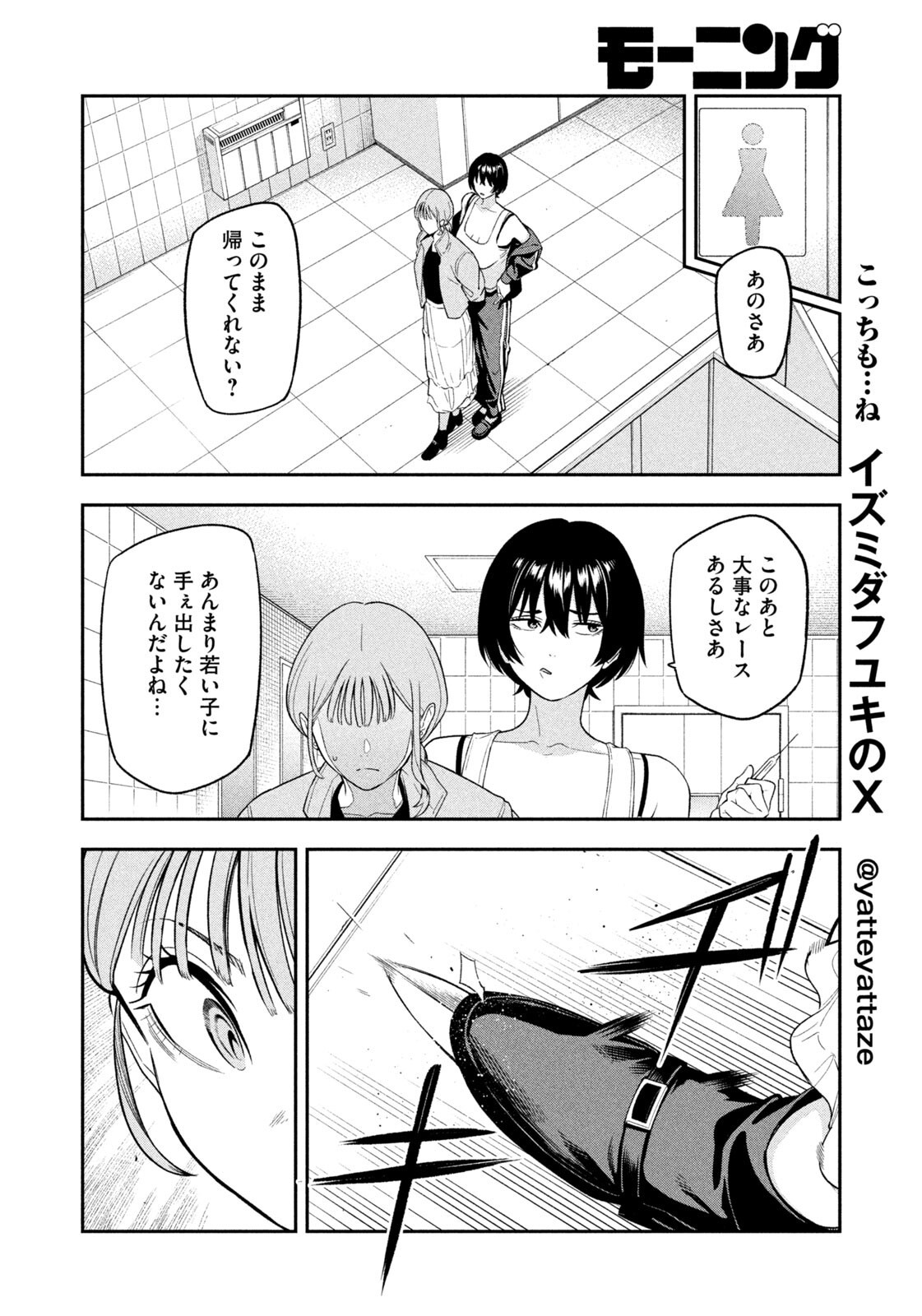 Yotaka Futatabi - Chapter 10 - Page 8