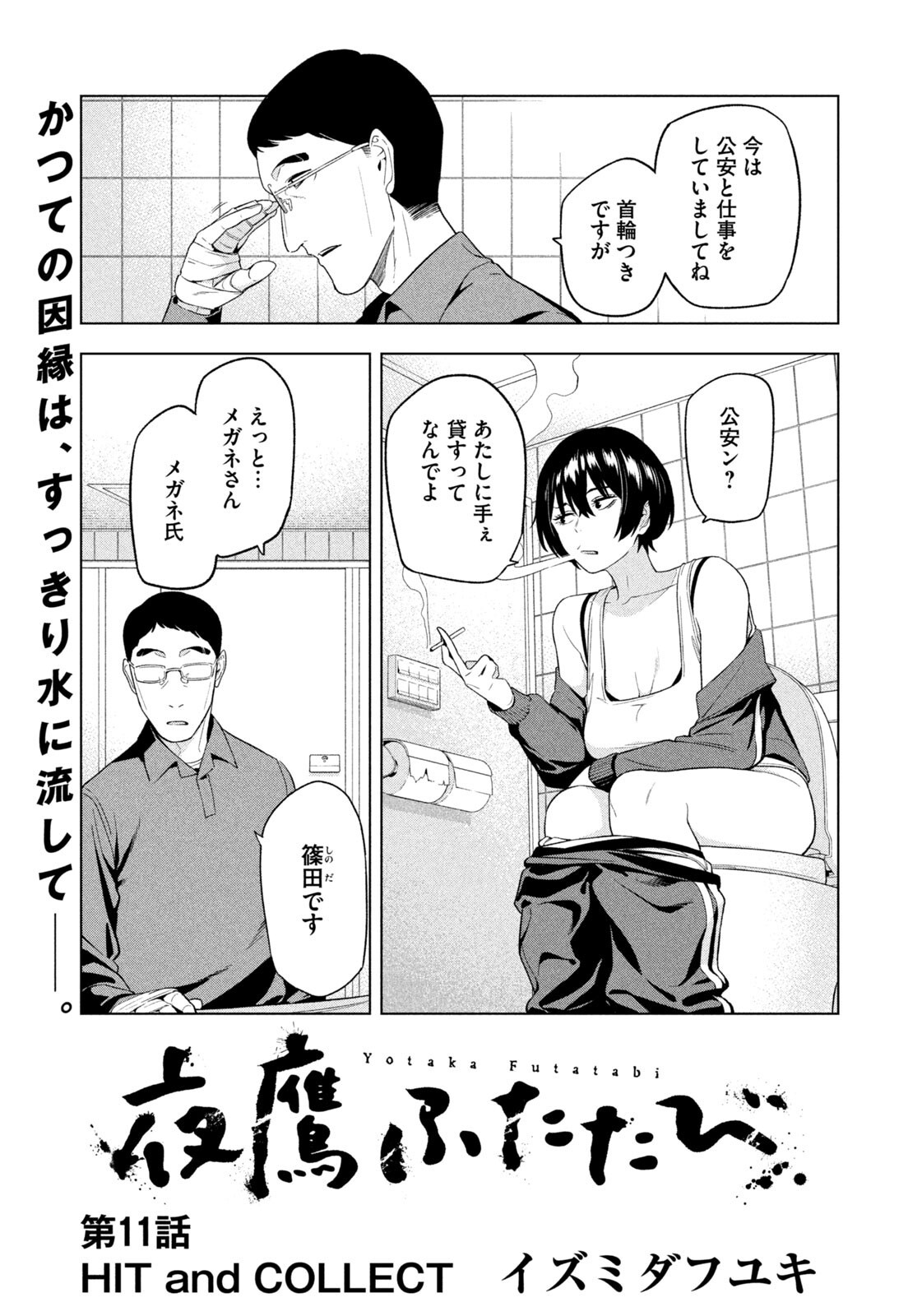 Yotaka Futatabi - Chapter 11 - Page 1