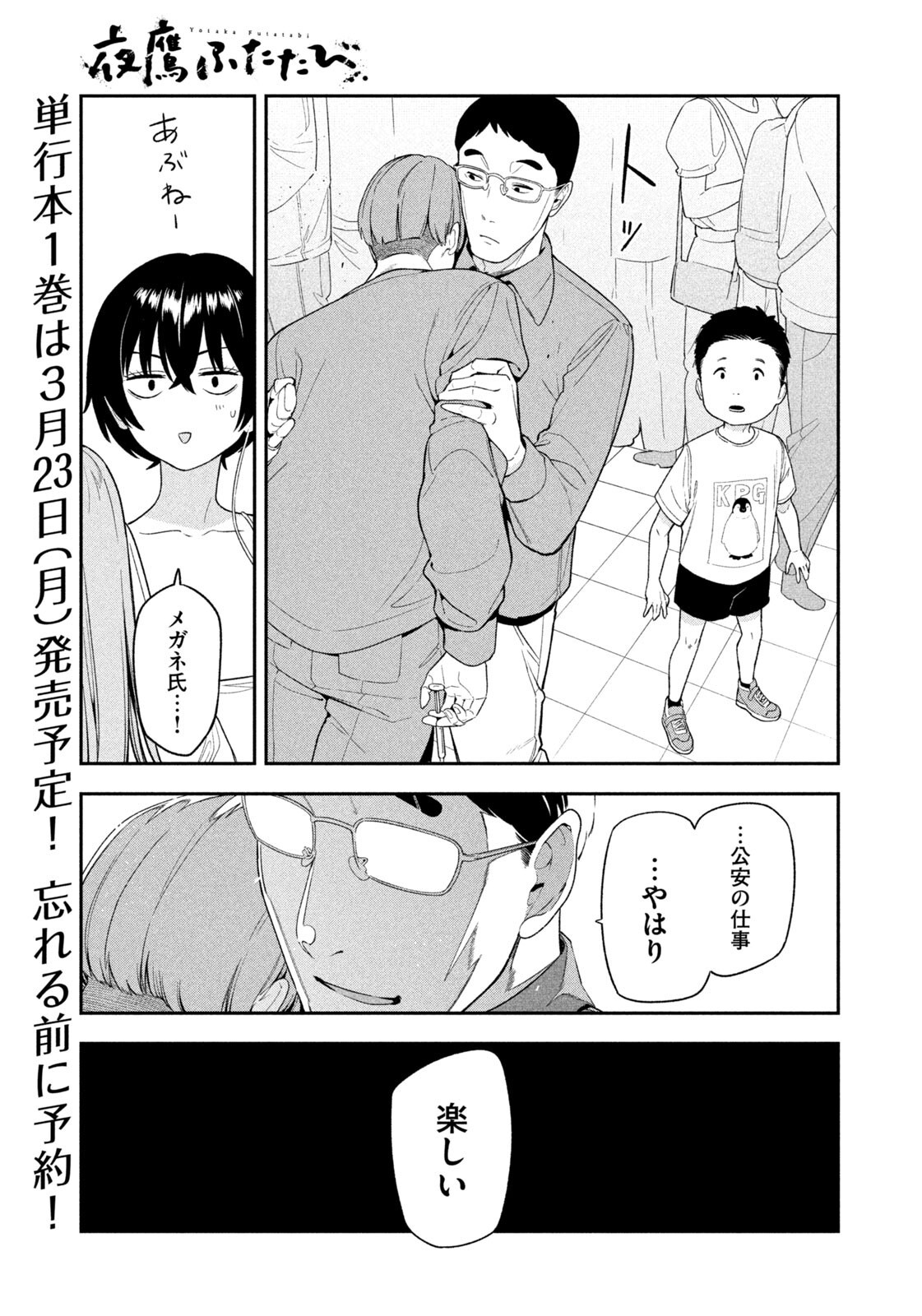 Yotaka Futatabi - Chapter 11 - Page 17