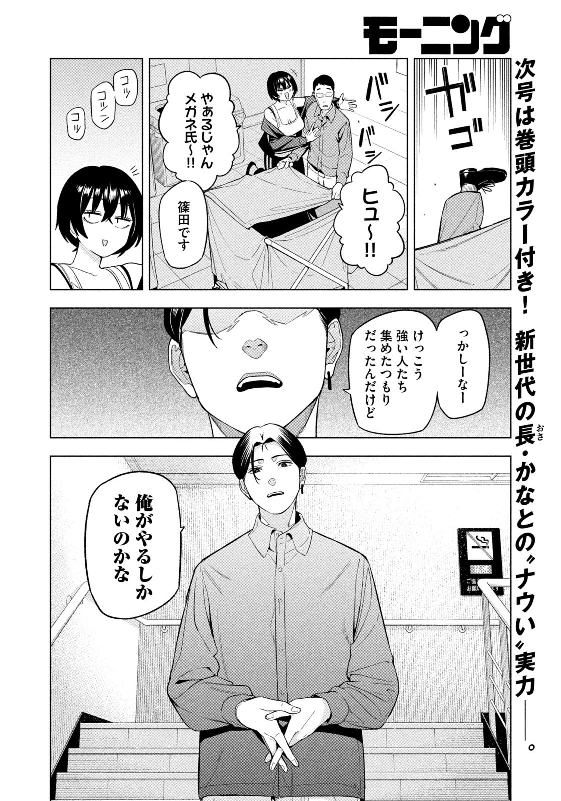 Yotaka Futatabi - Chapter 11 - Page 18