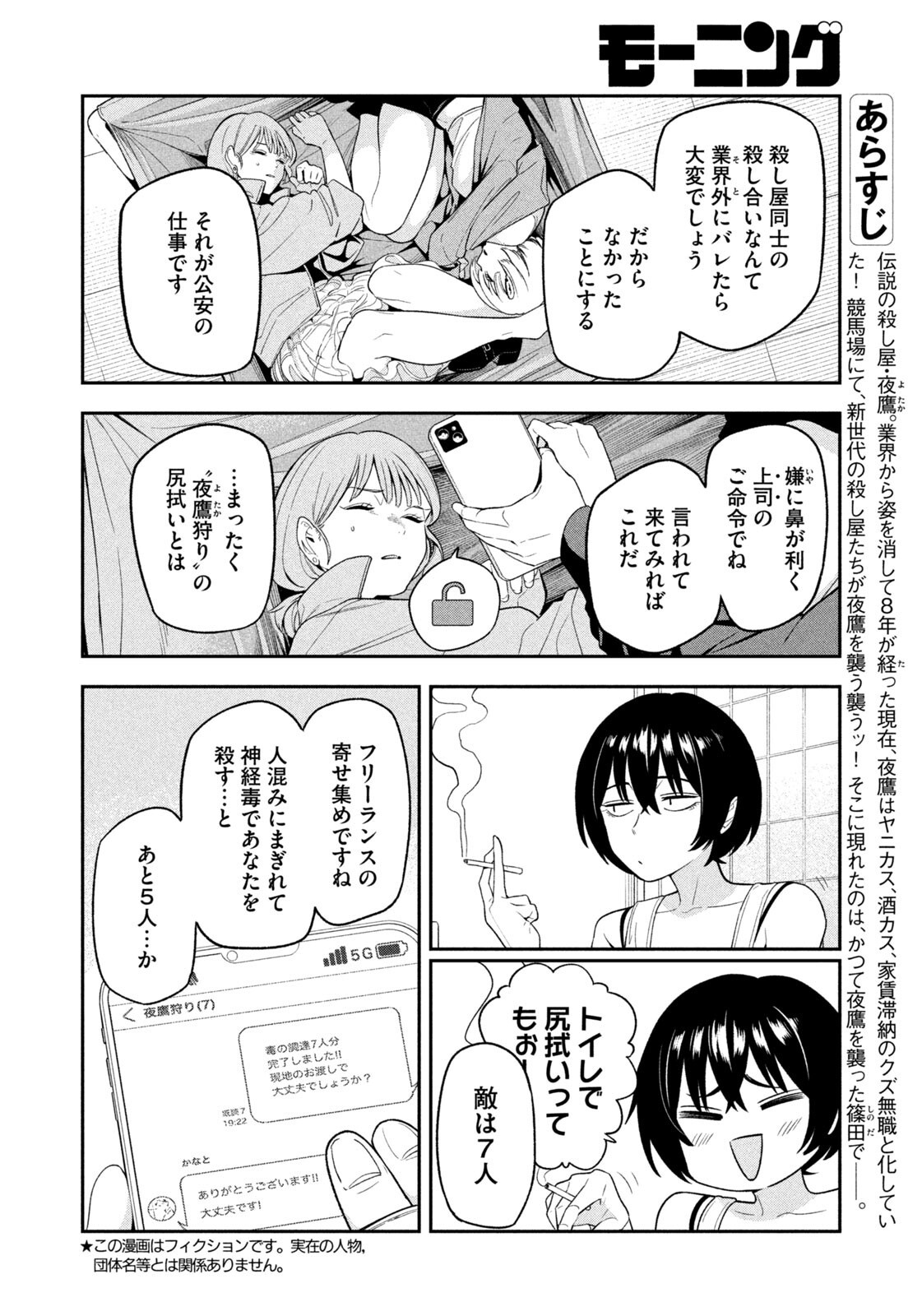 Yotaka Futatabi - Chapter 11 - Page 2