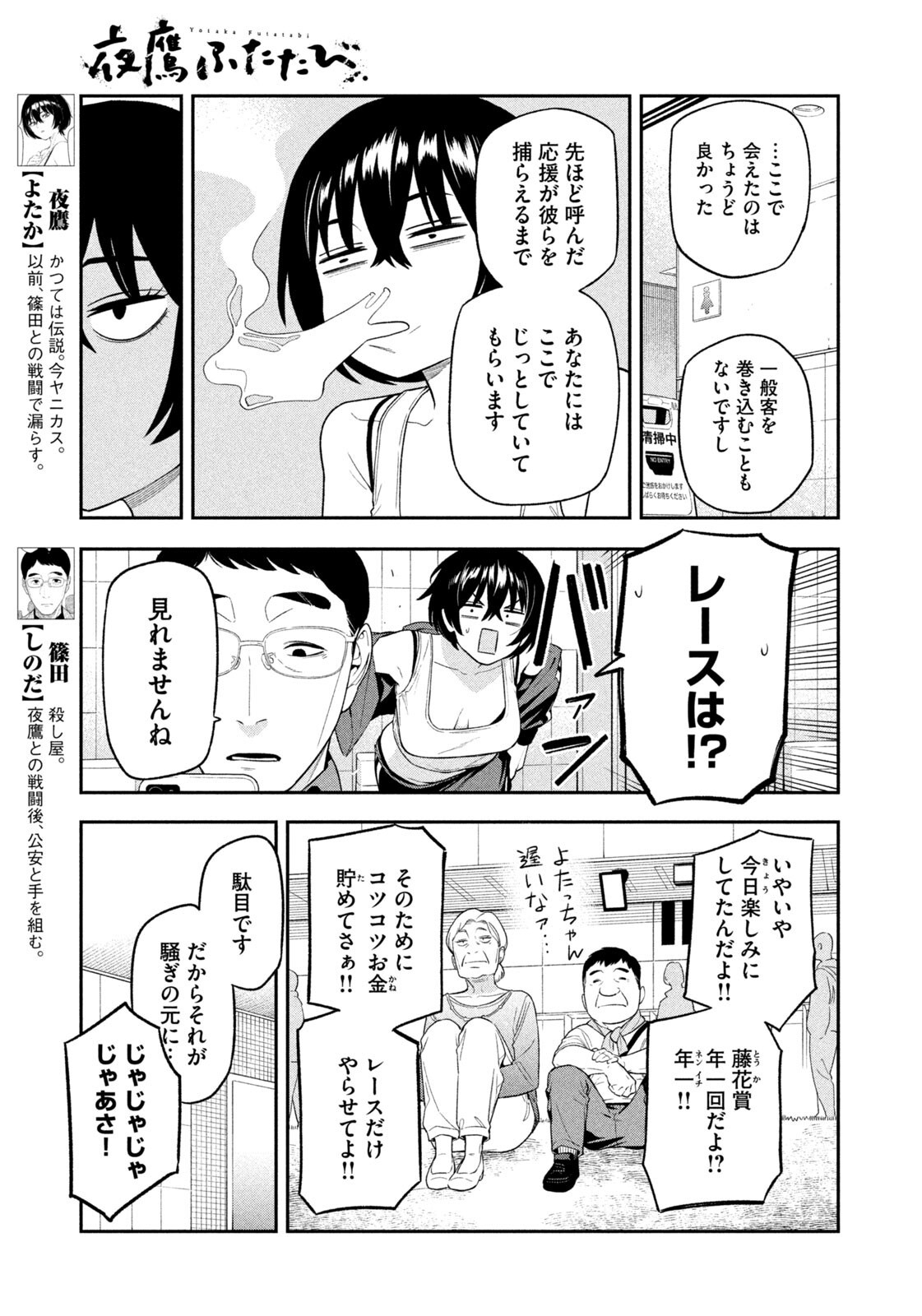 Yotaka Futatabi - Chapter 11 - Page 3