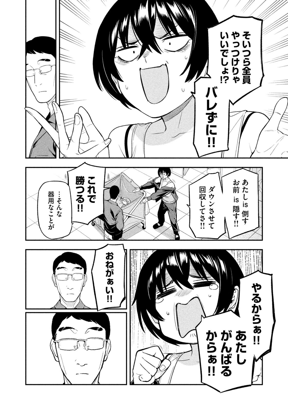 Yotaka Futatabi - Chapter 11 - Page 4