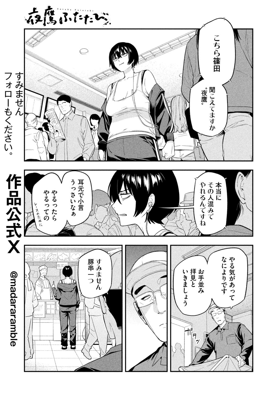 Yotaka Futatabi - Chapter 11 - Page 5