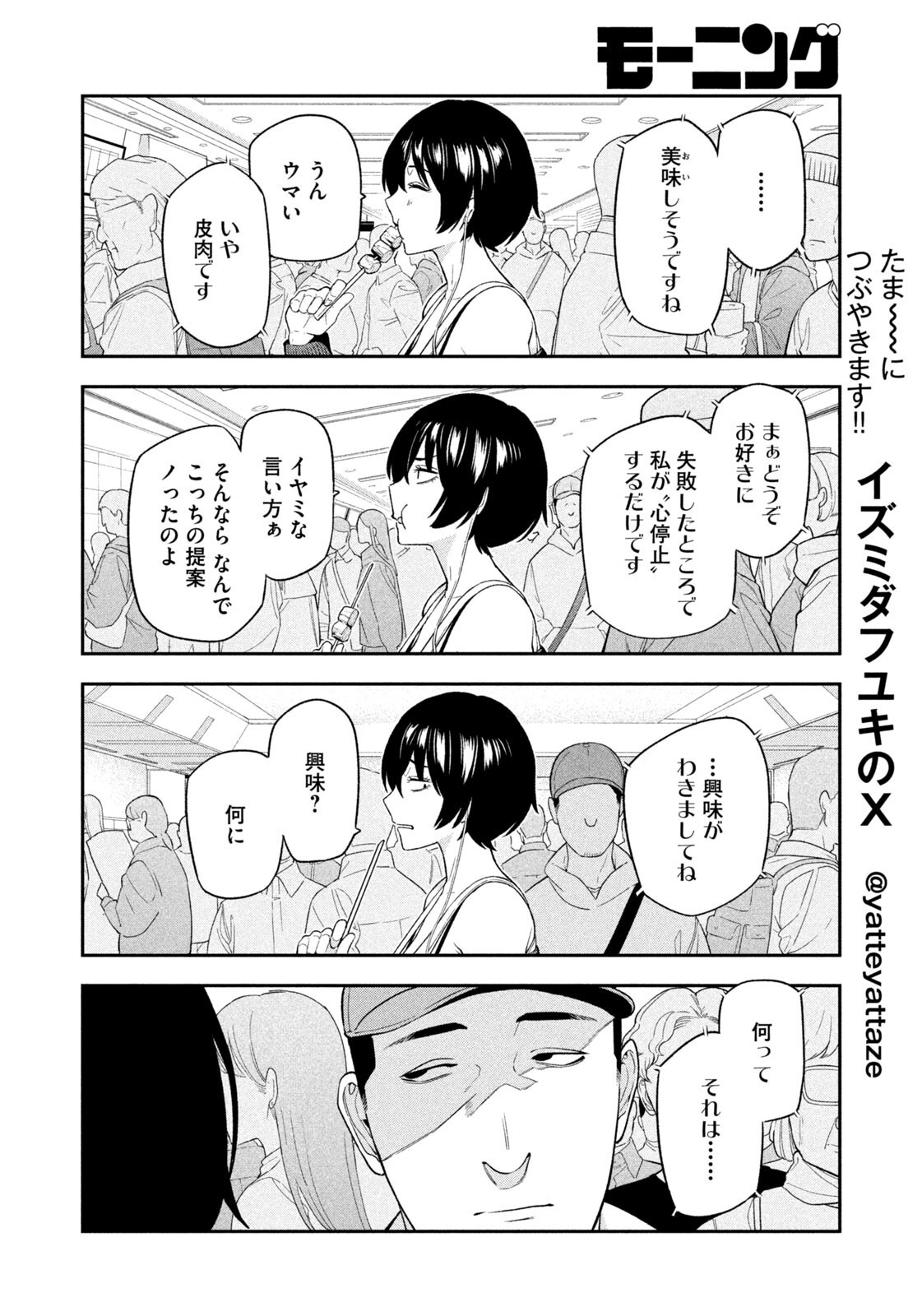 Yotaka Futatabi - Chapter 11 - Page 6