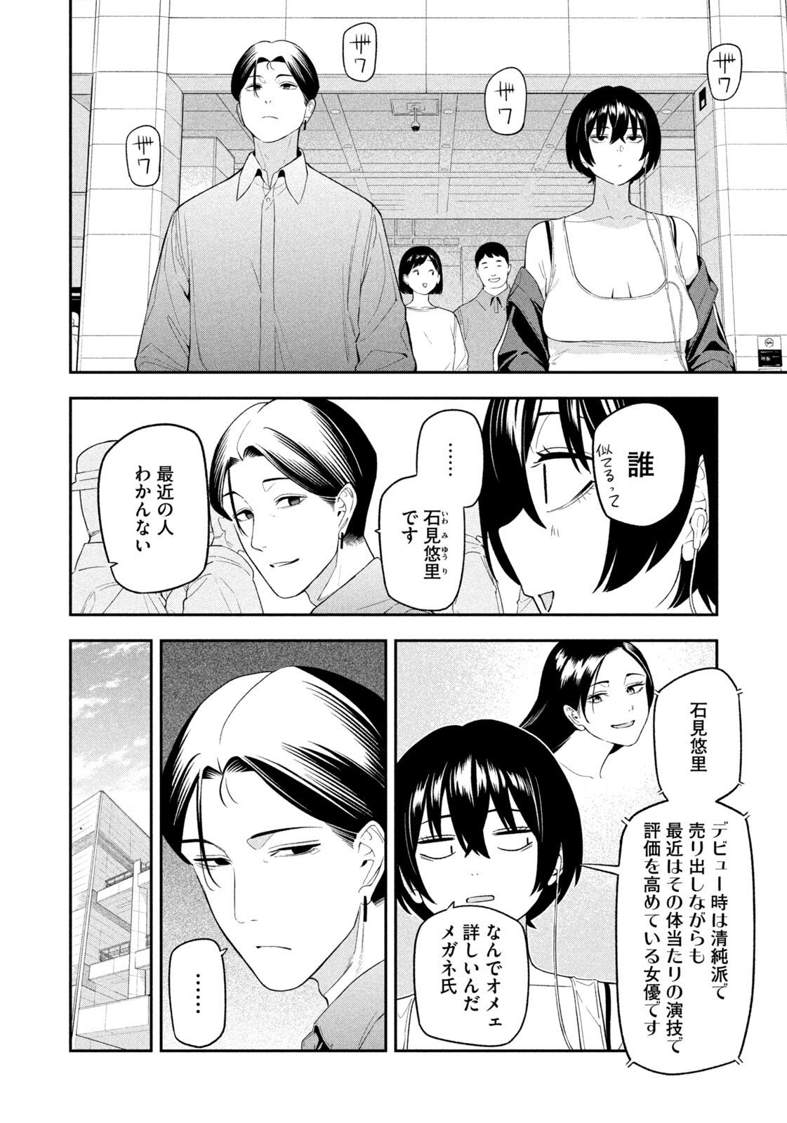 Yotaka Futatabi - Chapter 12 - Page 10