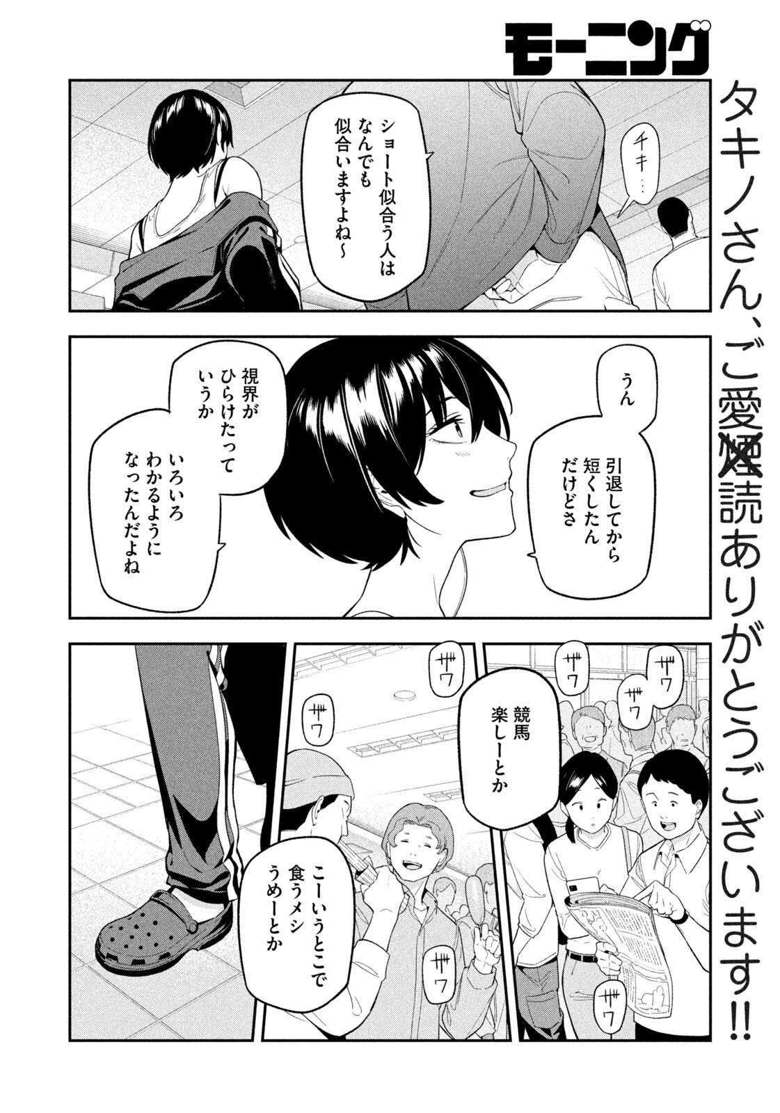 Yotaka Futatabi - Chapter 12 - Page 12