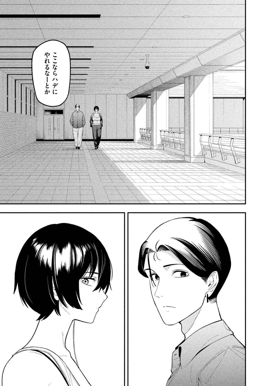 Yotaka Futatabi - Chapter 12 - Page 13