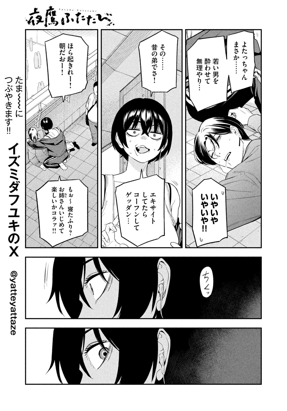 Yotaka Futatabi - Chapter 12 - Page 19