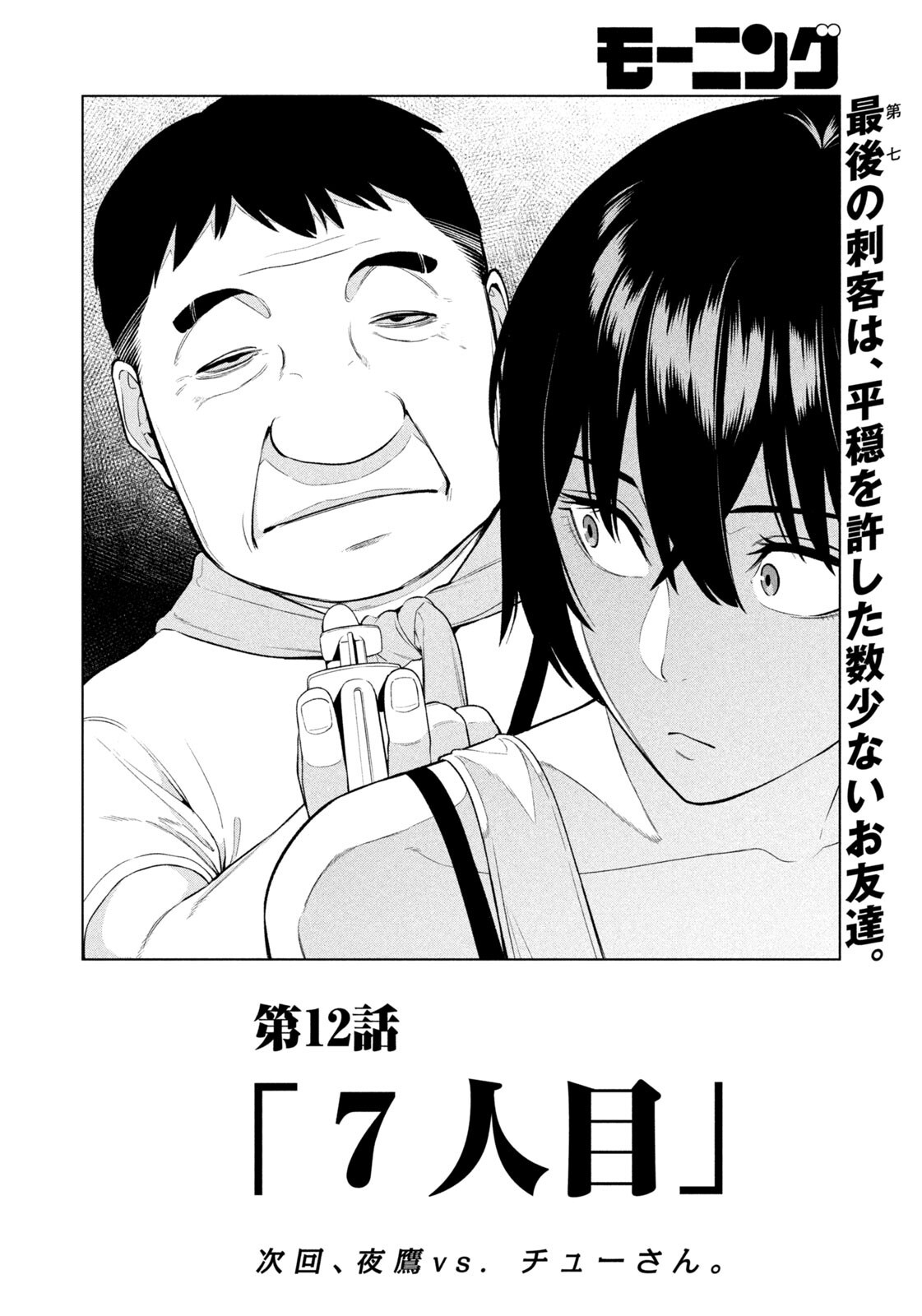 Yotaka Futatabi - Chapter 12 - Page 20