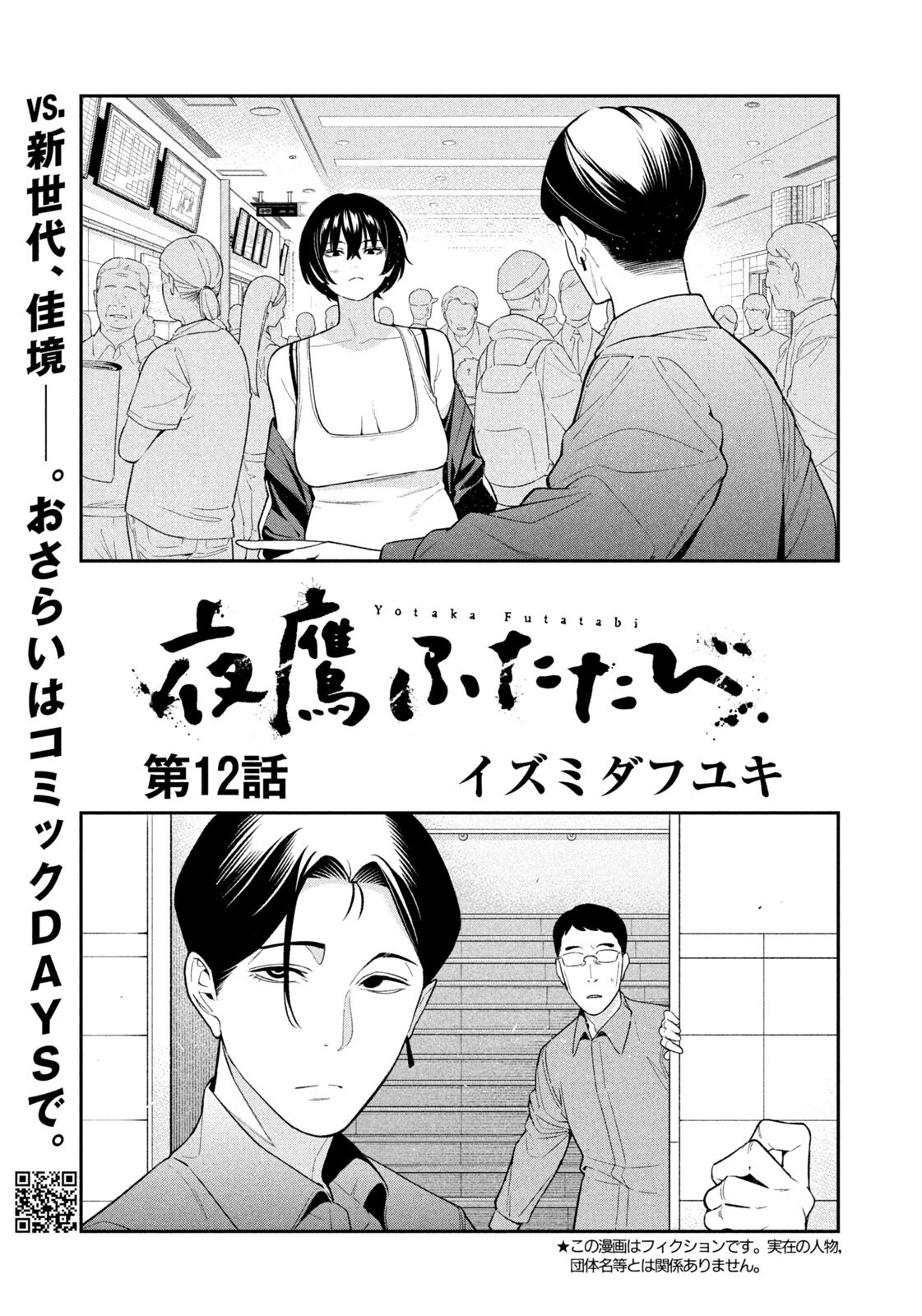 Yotaka Futatabi - Chapter 12 - Page 5