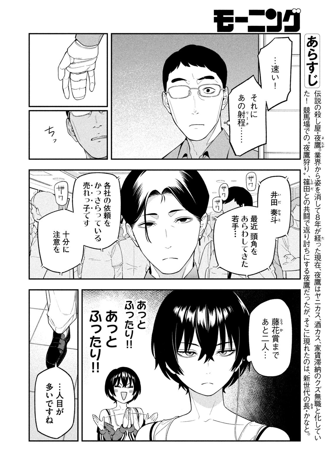 Yotaka Futatabi - Chapter 12 - Page 6