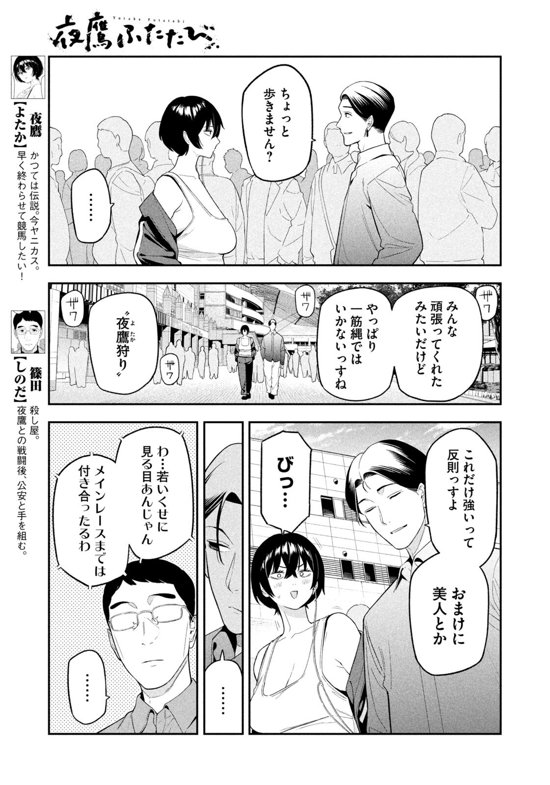 Yotaka Futatabi - Chapter 12 - Page 7