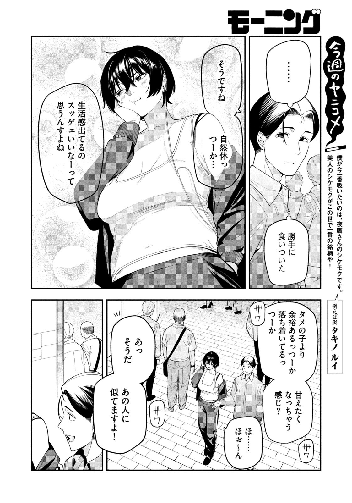 Yotaka Futatabi - Chapter 12 - Page 8