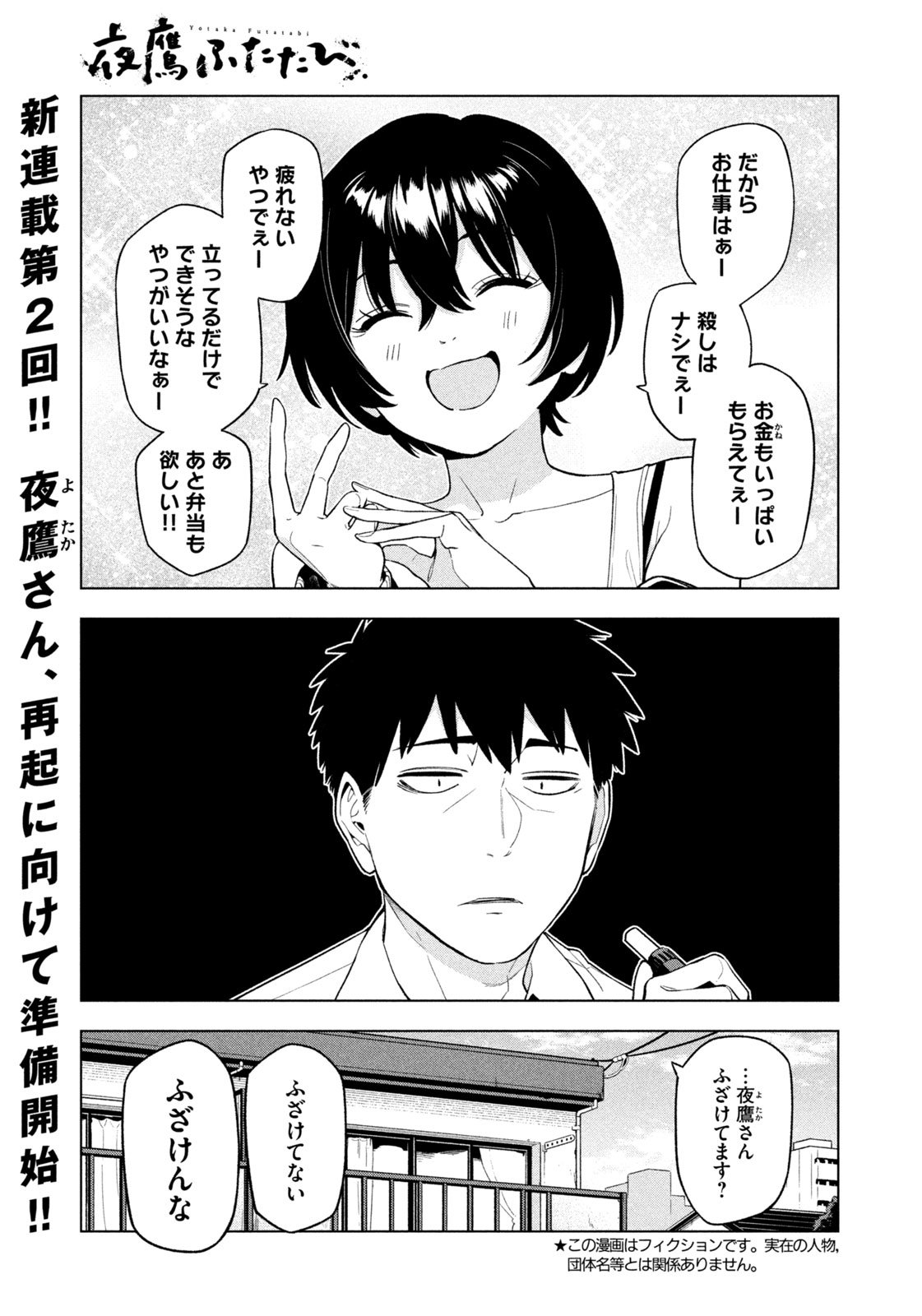 夜鷹ふたたび Chap 2 - Next Chap 3