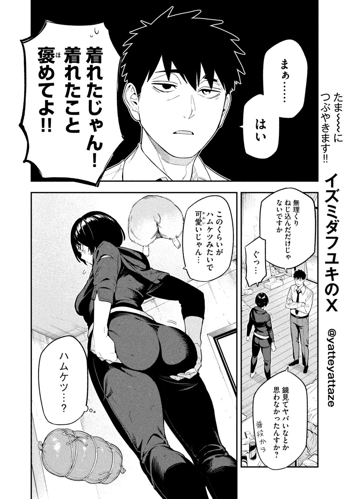 夜鷹ふたたび Chap 2 - Next Chap 3