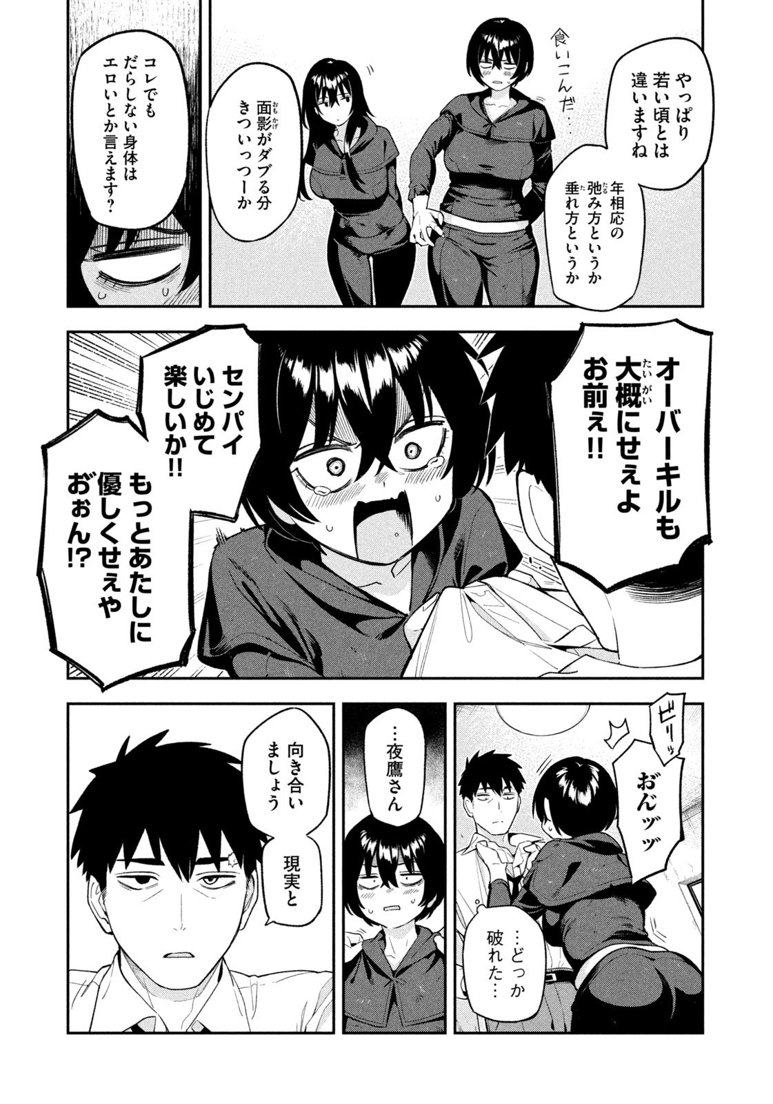 夜鷹ふたたび Chap 2 - Next Chap 3