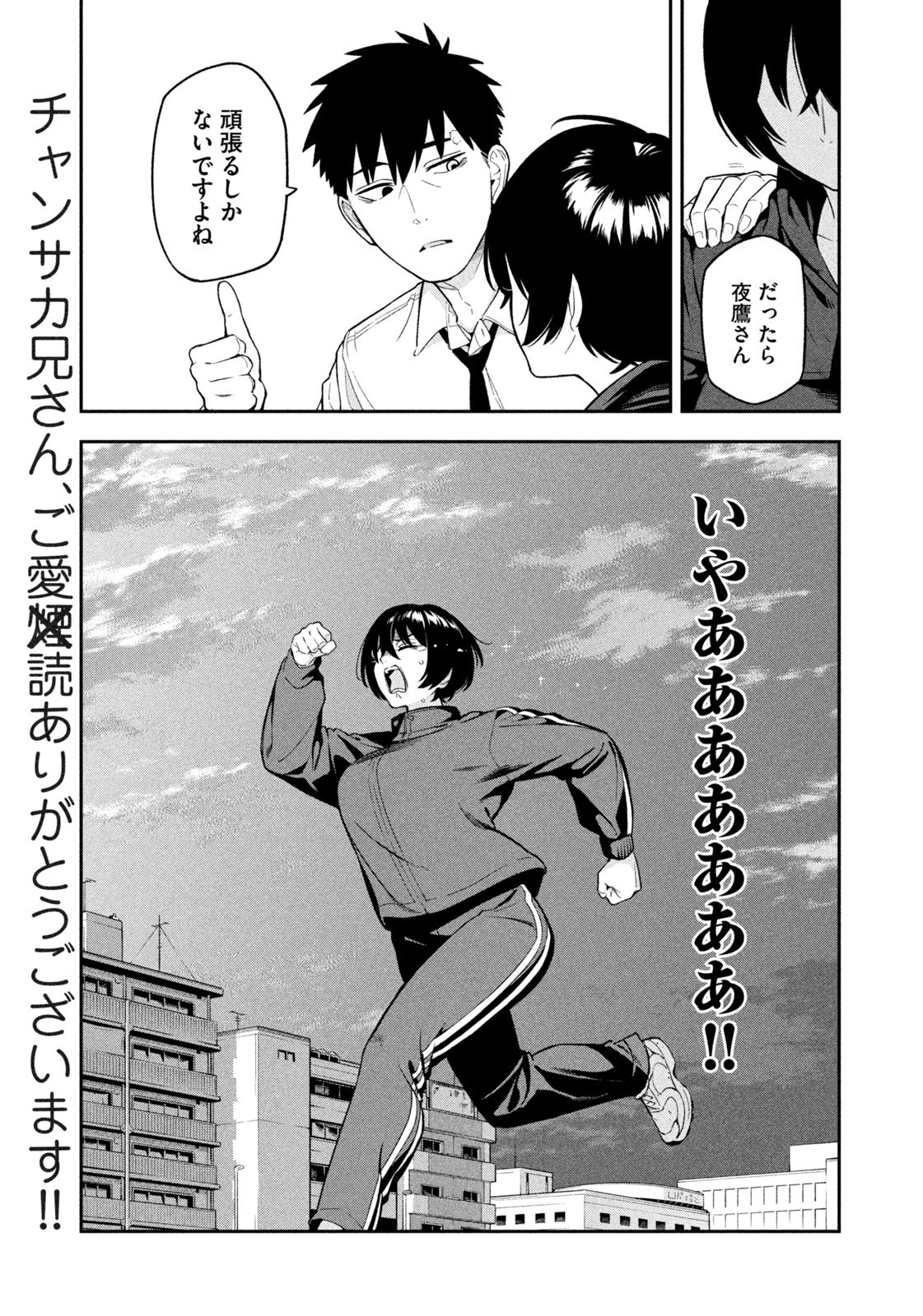 夜鷹ふたたび Chap 2 - Next Chap 3