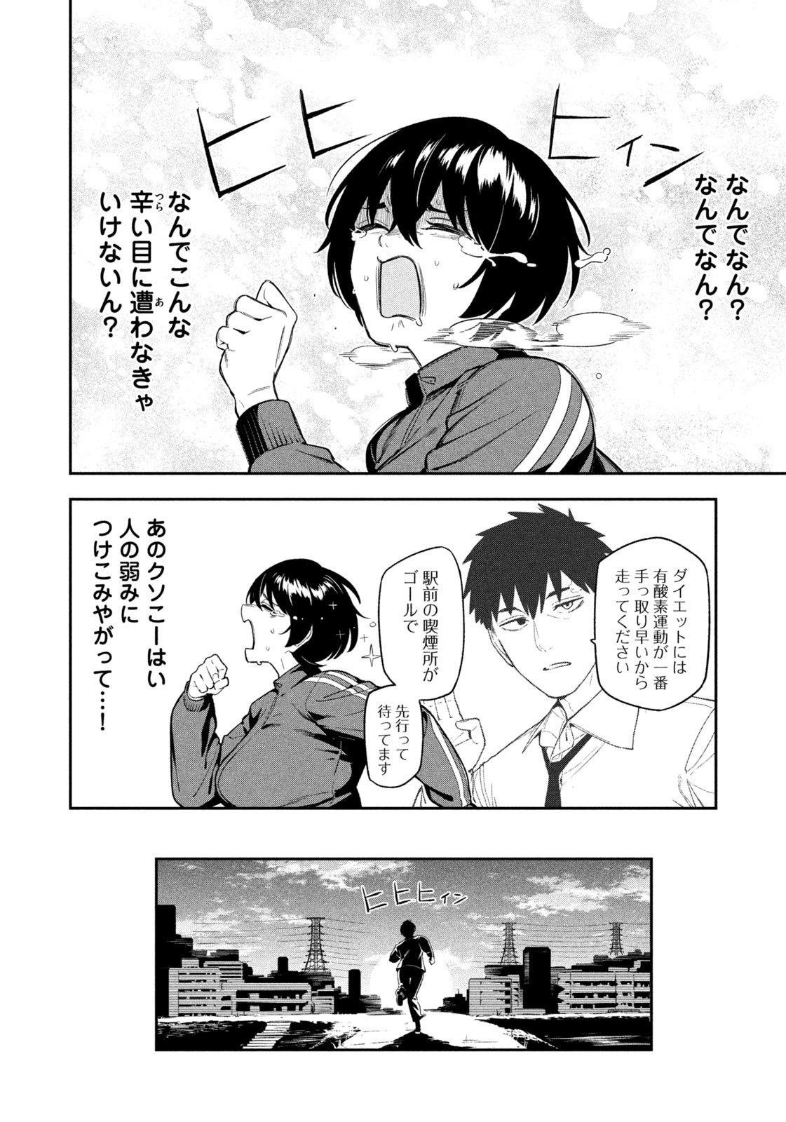 夜鷹ふたたび Chap 2 - Next Chap 3