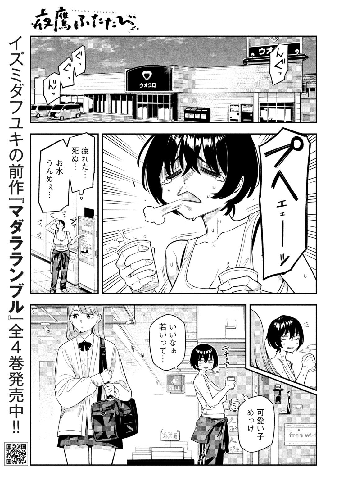 夜鷹ふたたび Chap 2 - Next Chap 3