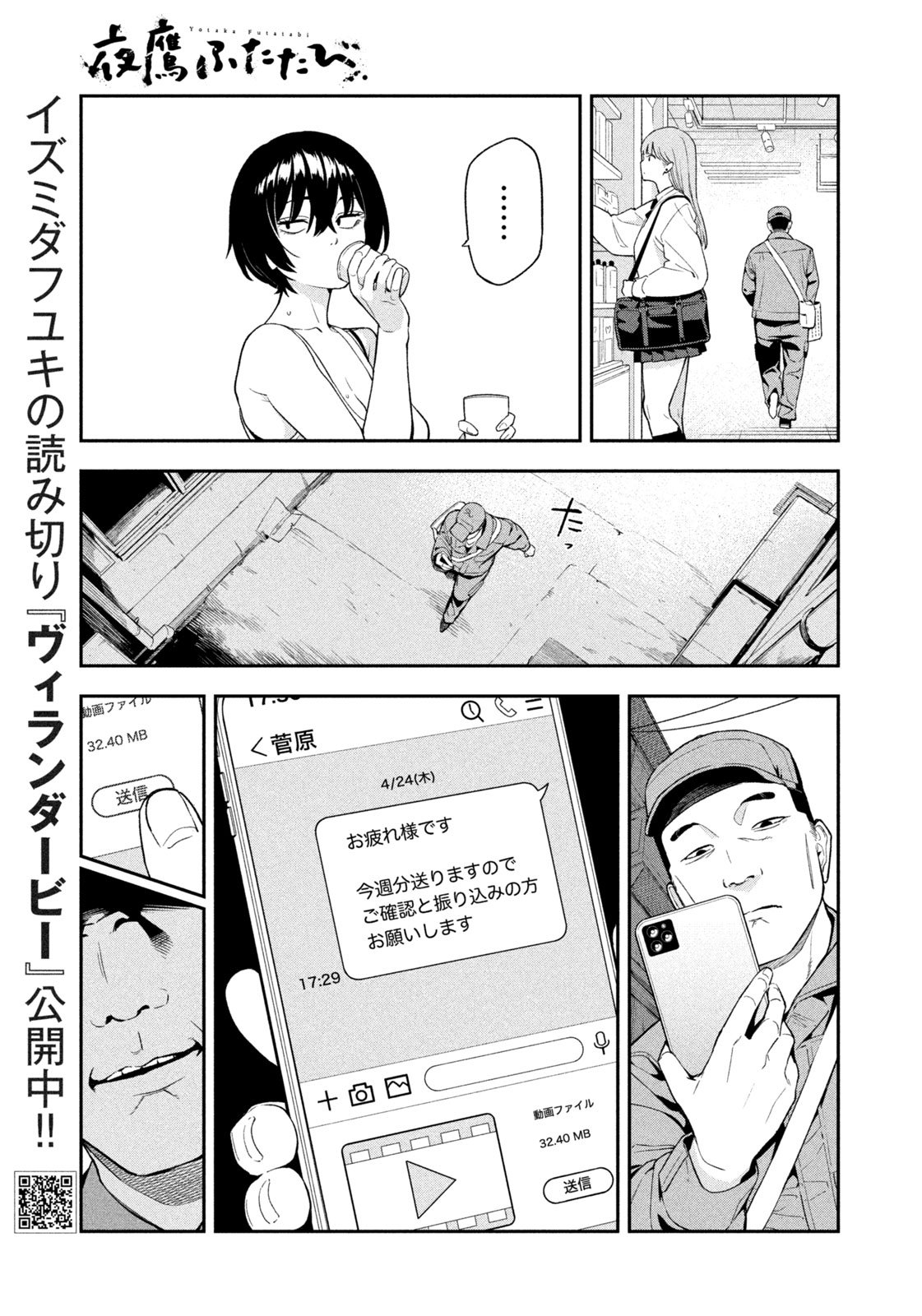 夜鷹ふたたび Chap 2 - Next Chap 3