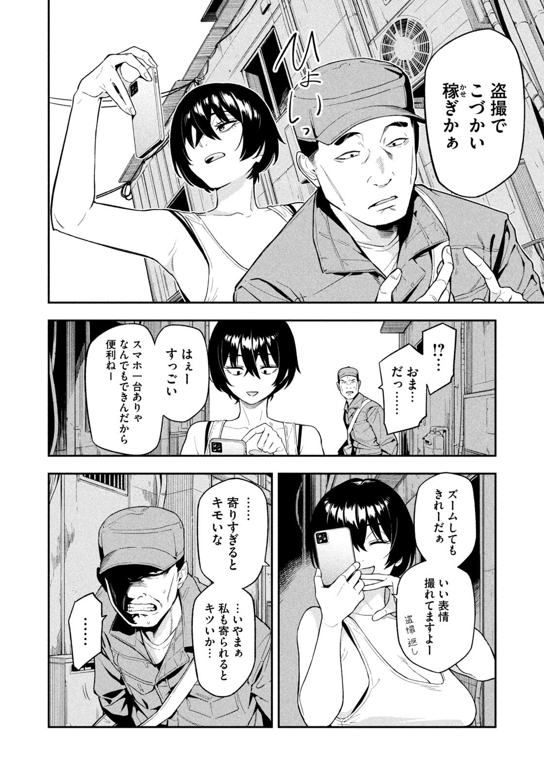 夜鷹ふたたび Chap 2 - Next Chap 3