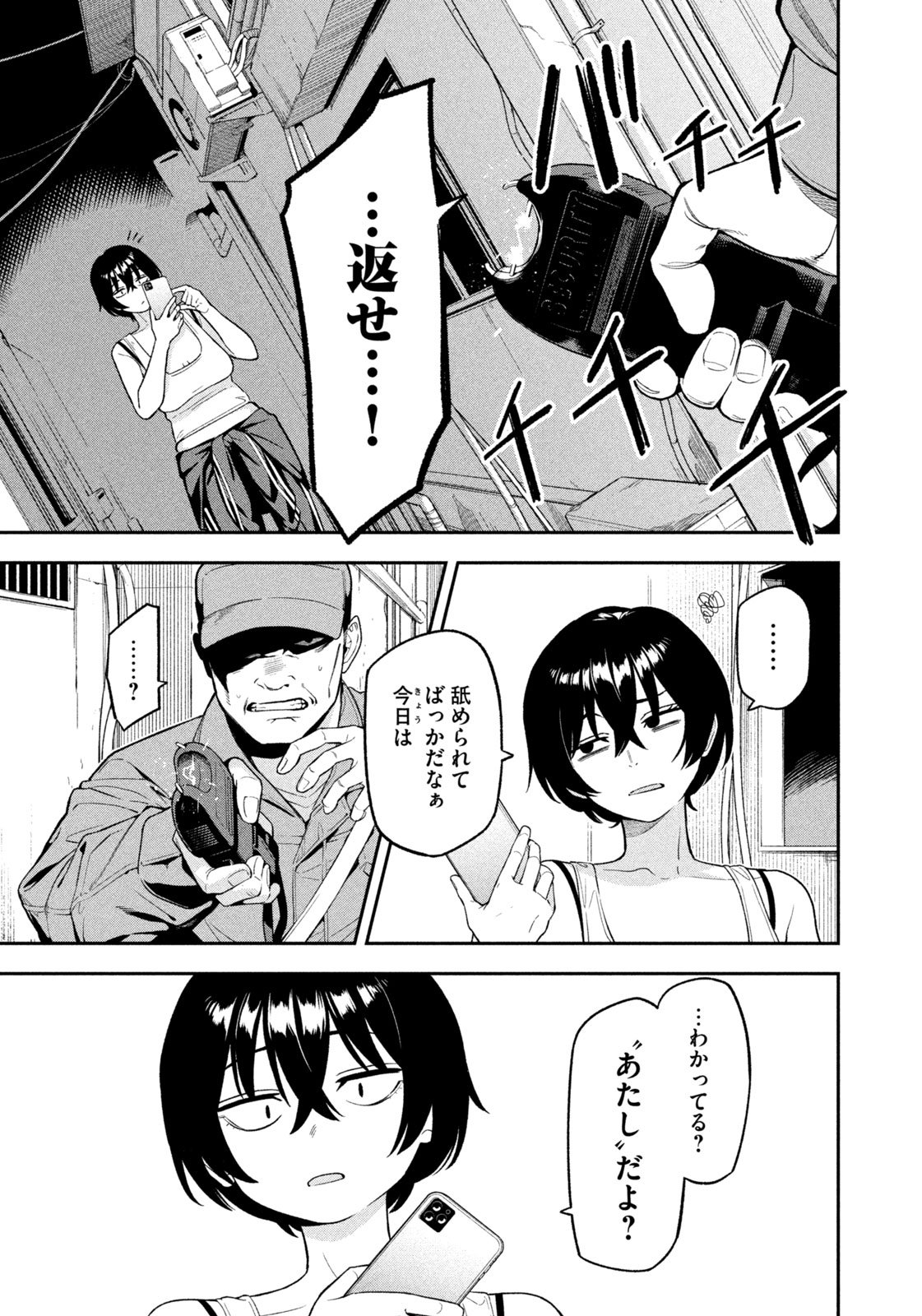 夜鷹ふたたび Chap 2 - Next Chap 3