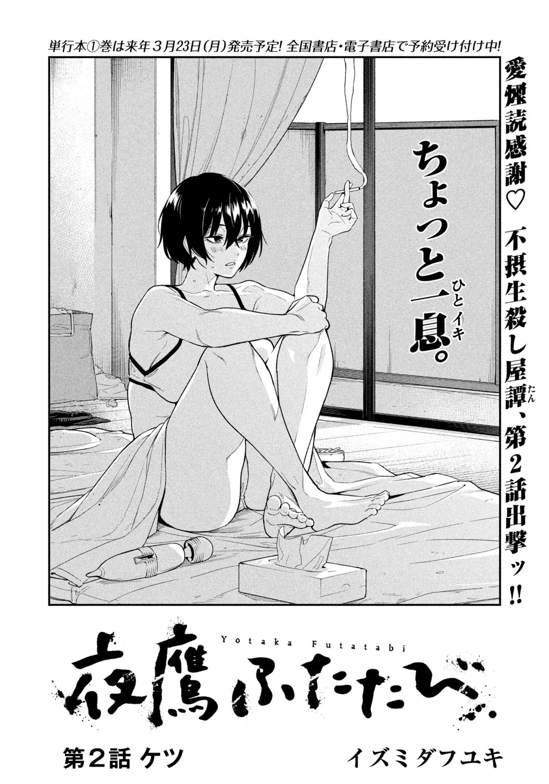 夜鷹ふたたび Chap 2 - Next Chap 3