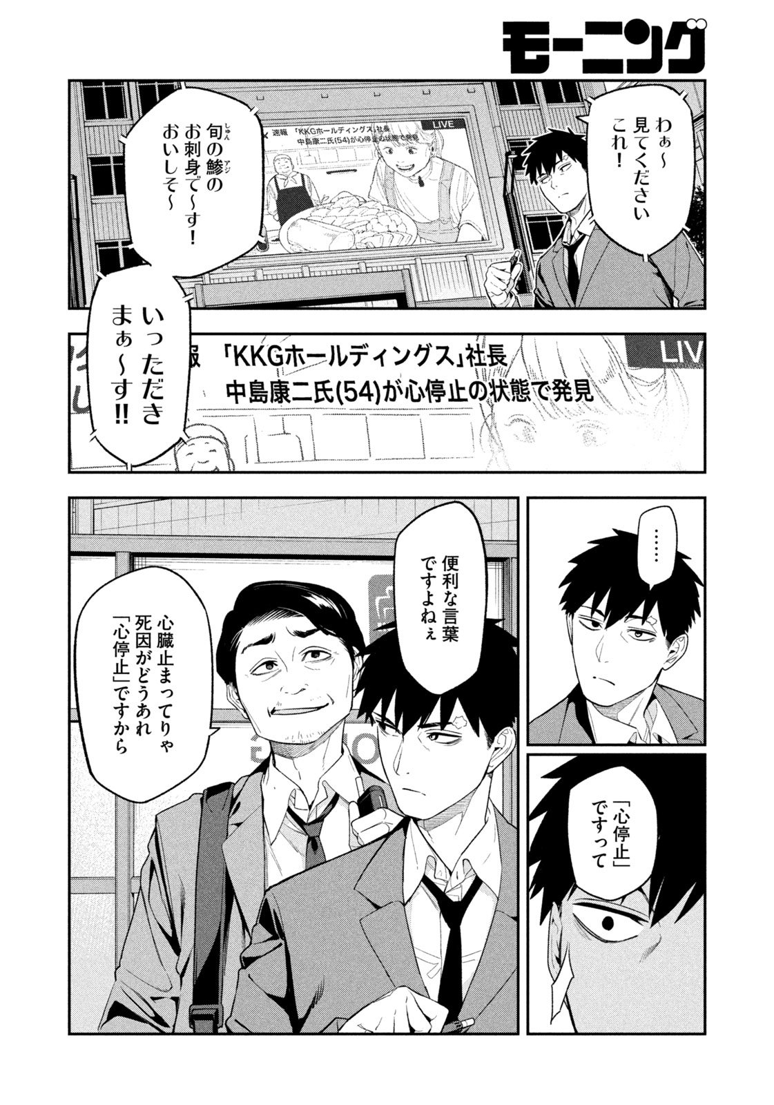 夜鷹ふたたび Chap 2 - Next Chap 3