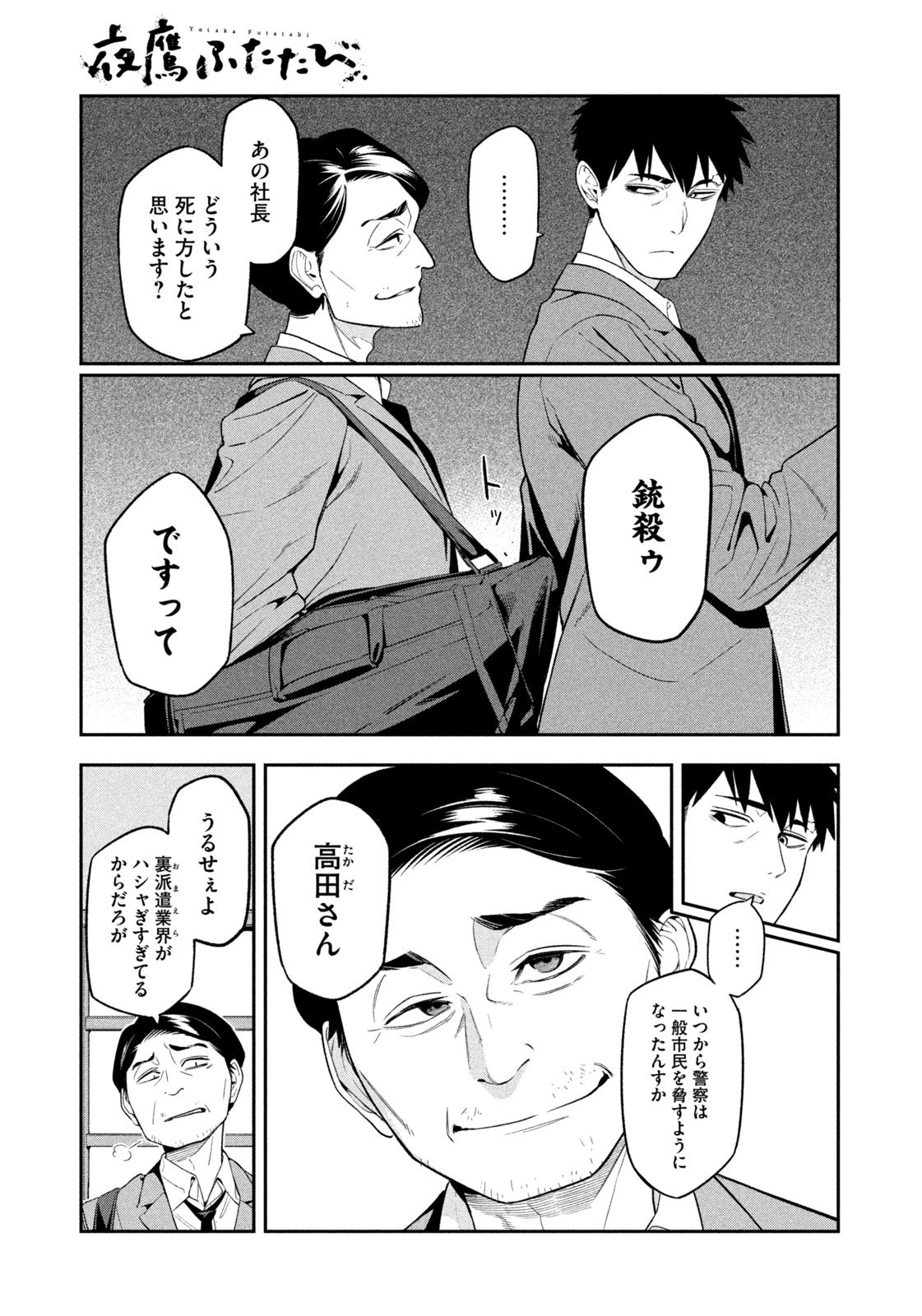 夜鷹ふたたび Chap 2 - Next Chap 3
