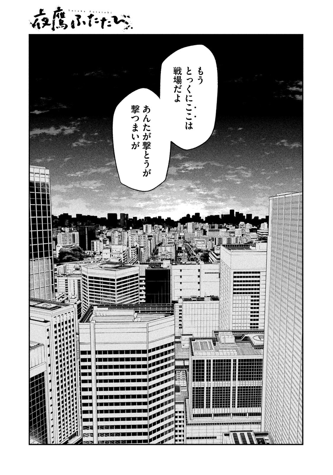 夜鷹ふたたび Chap 2 - Next Chap 3