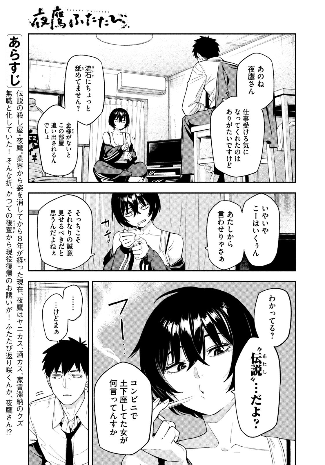 夜鷹ふたたび Chap 2 - Next Chap 3
