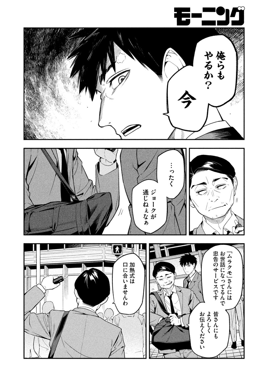 夜鷹ふたたび Chap 2 - Next Chap 3