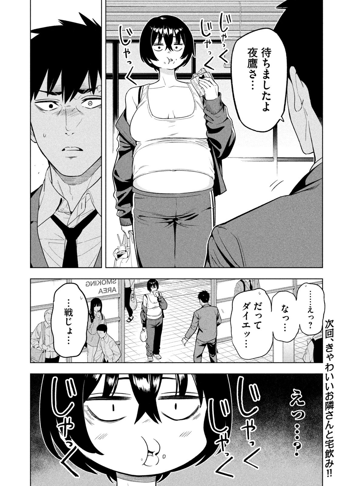 夜鷹ふたたび Chap 2 - Next Chap 3