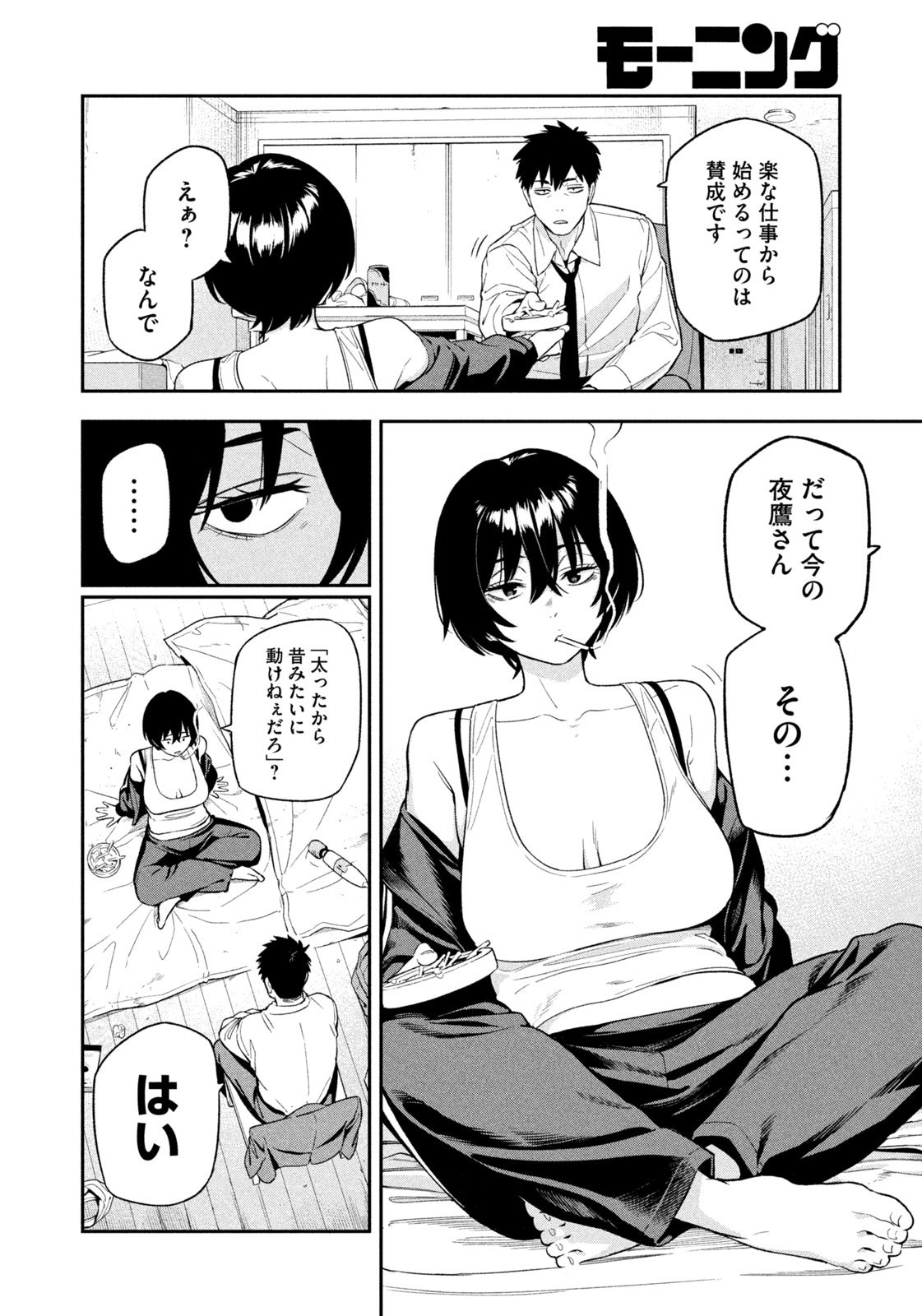 夜鷹ふたたび Chap 2 - Next Chap 3