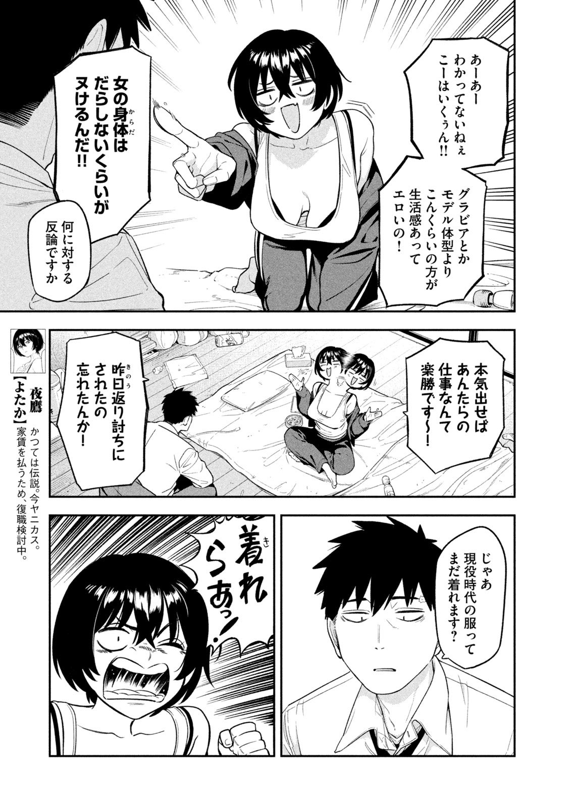 夜鷹ふたたび Chap 2 - Next Chap 3