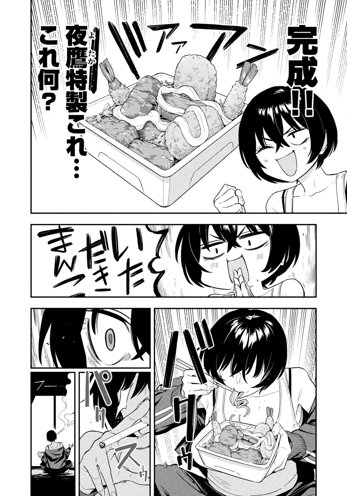 Yotaka Futatabi - Chapter 4 - Page 10