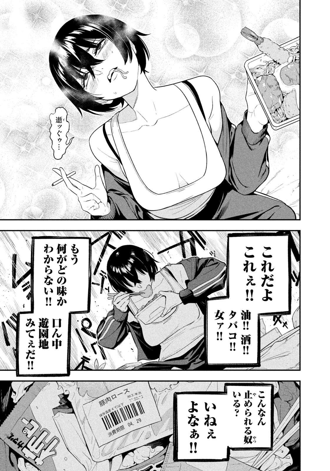 Yotaka Futatabi - Chapter 4 - Page 11