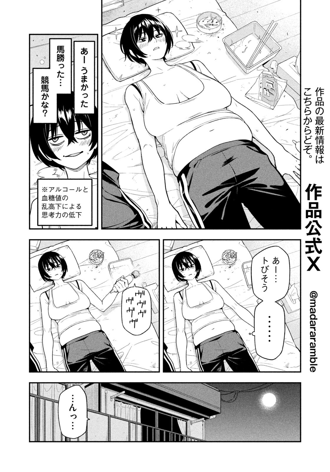 Yotaka Futatabi - Chapter 4 - Page 12