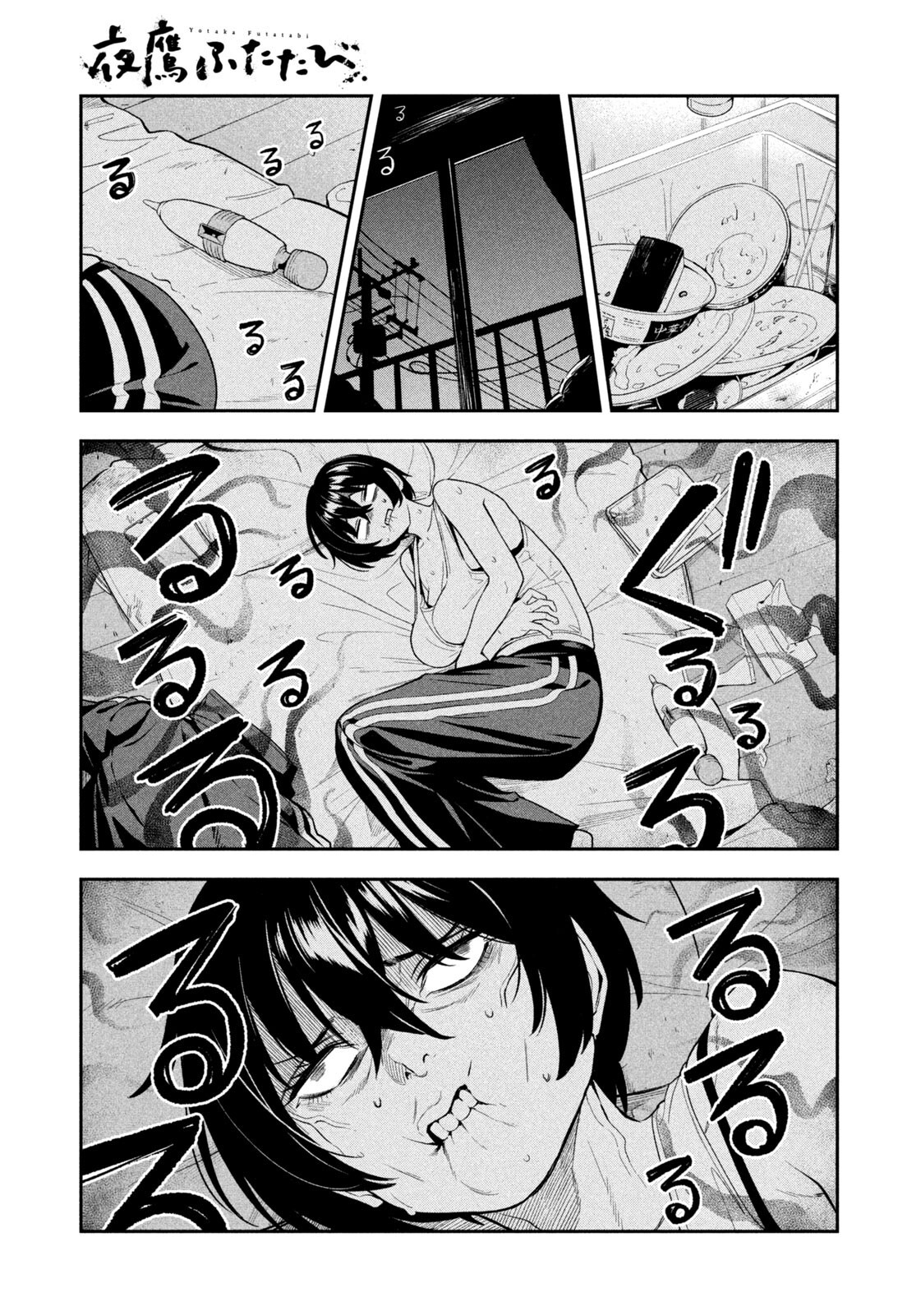 Yotaka Futatabi - Chapter 4 - Page 13