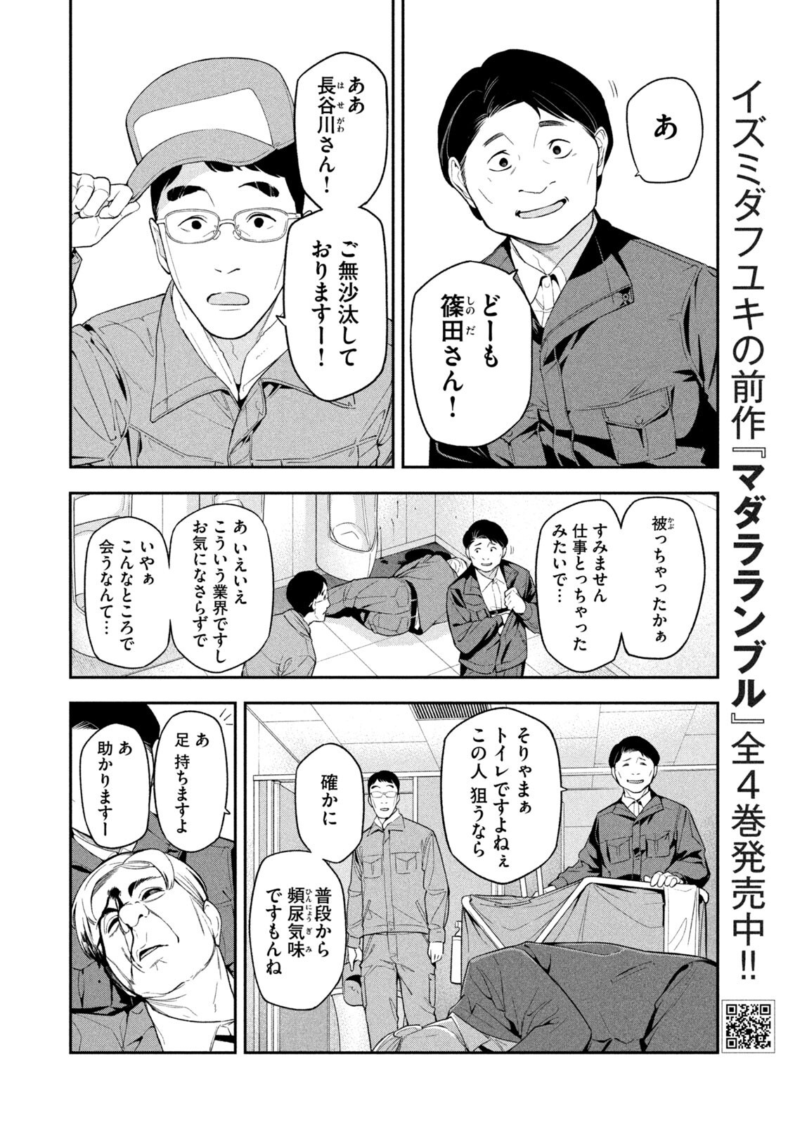 Yotaka Futatabi - Chapter 4 - Page 16