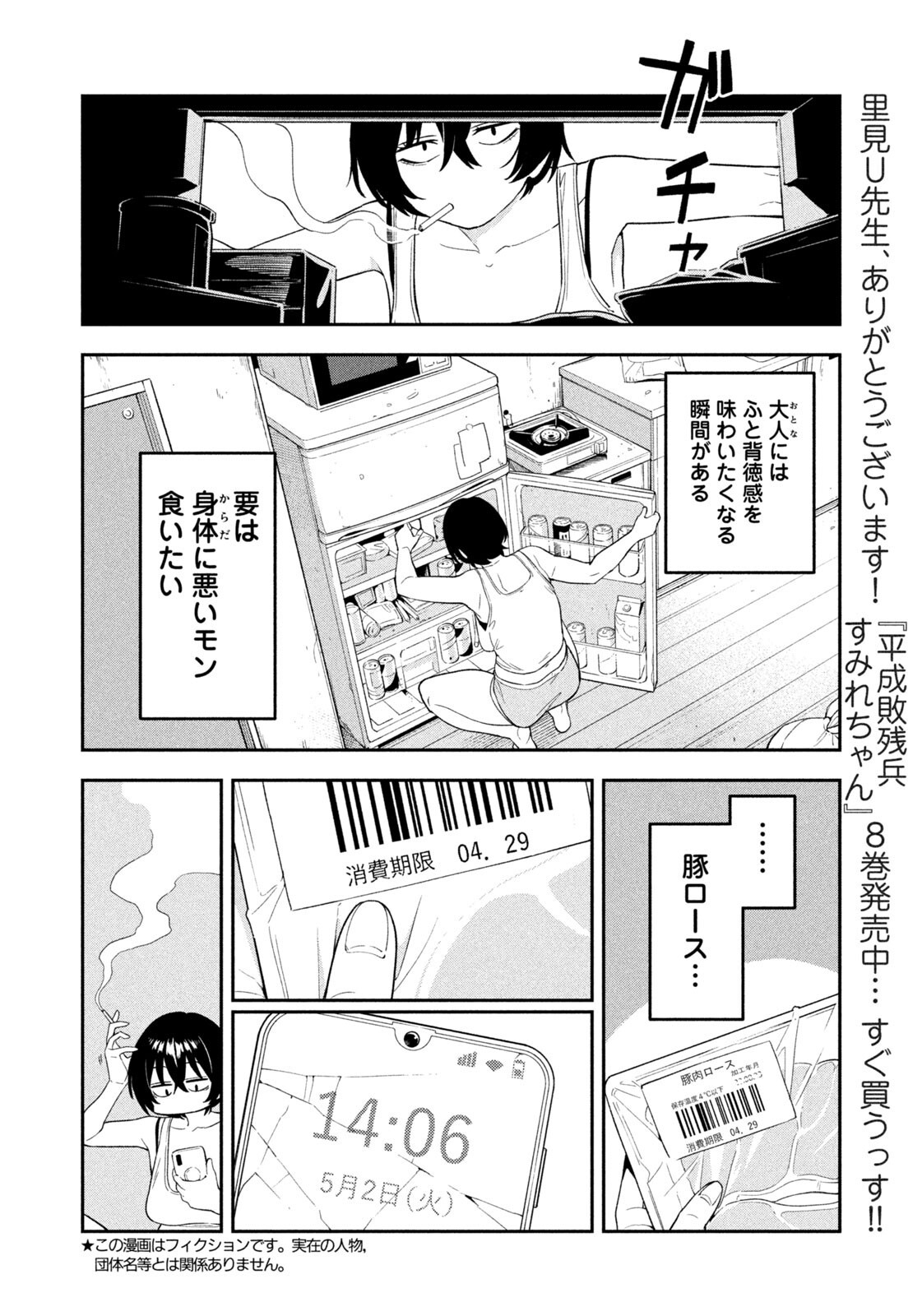 Yotaka Futatabi - Chapter 4 - Page 6